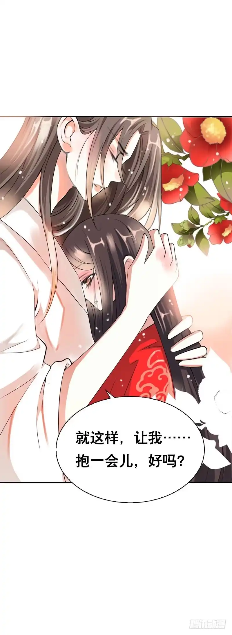 《拯救我吧腐神》137 还我一个吻 第19页