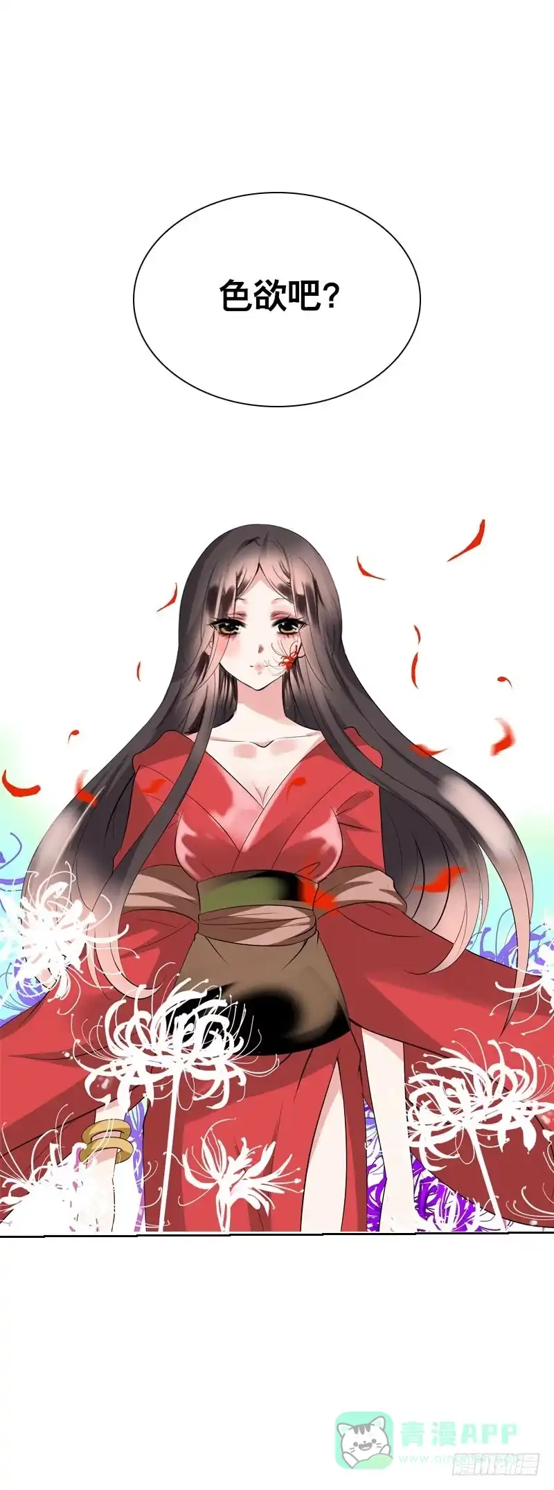 《拯救我吧腐神》138 成魔 第26页