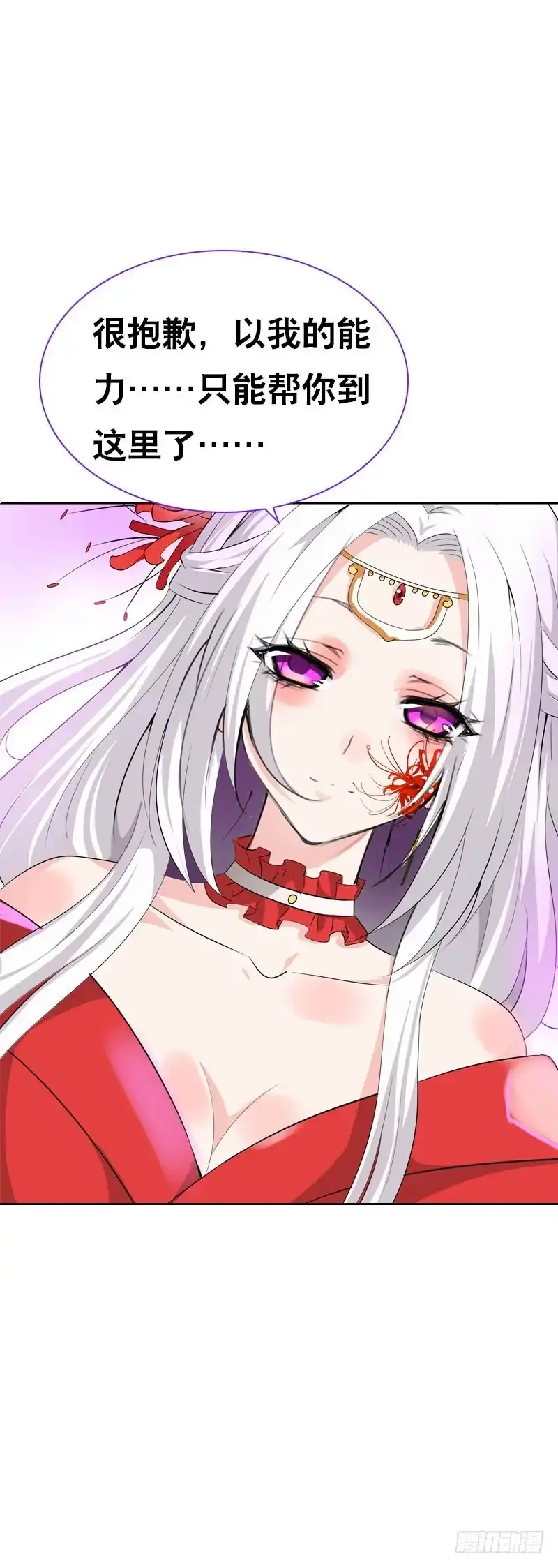 《拯救我吧腐神》138 成魔 第37页