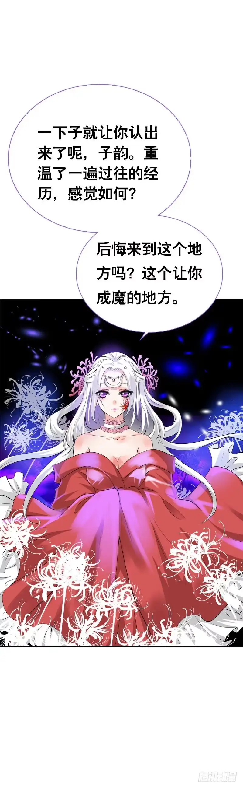 《拯救我吧腐神》138 成魔 第28页