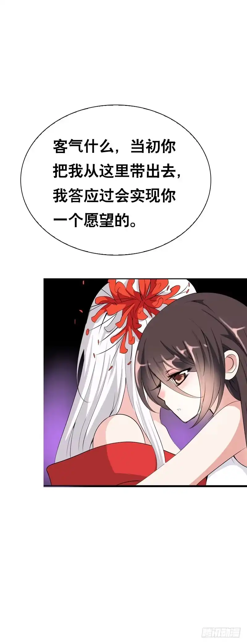 《拯救我吧腐神》138 成魔 第35页