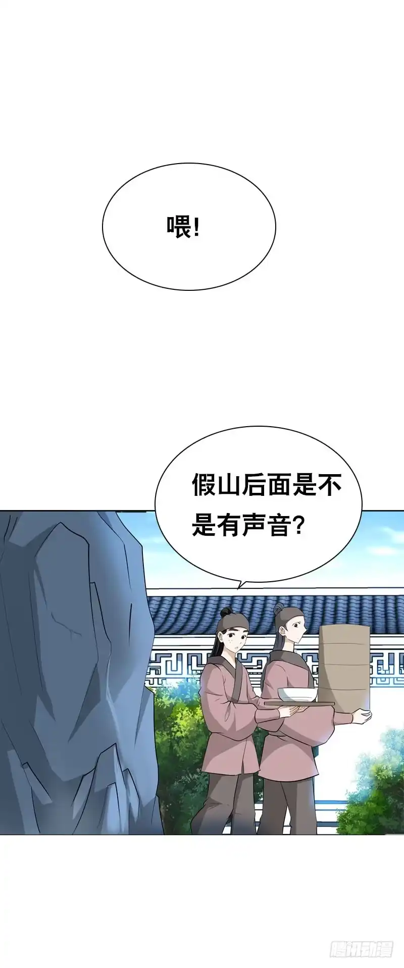 《拯救我吧腐神》138 成魔 第5页