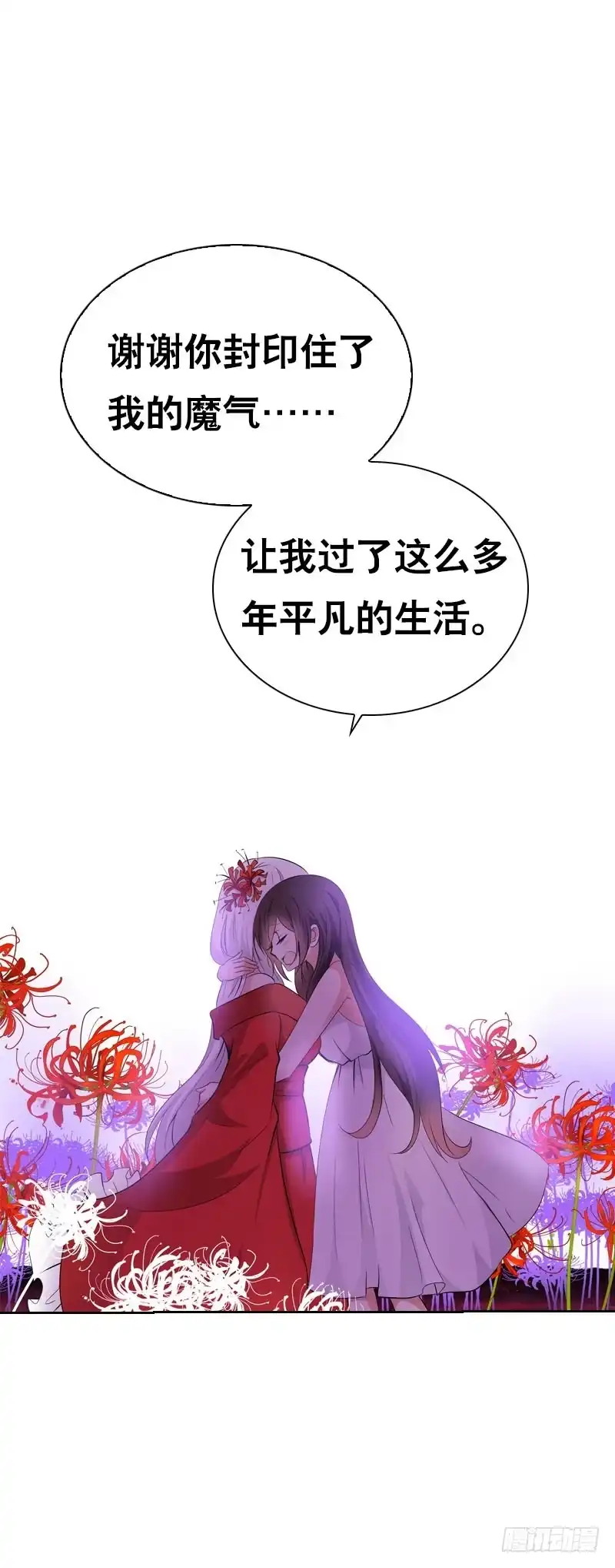 《拯救我吧腐神》138 成魔 第34页