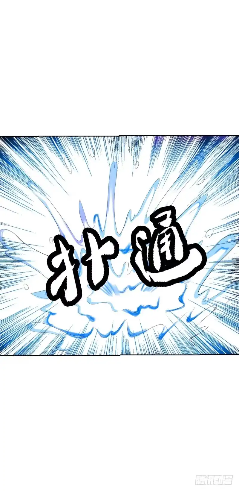 《拯救我吧腐神》138 成魔 第12页