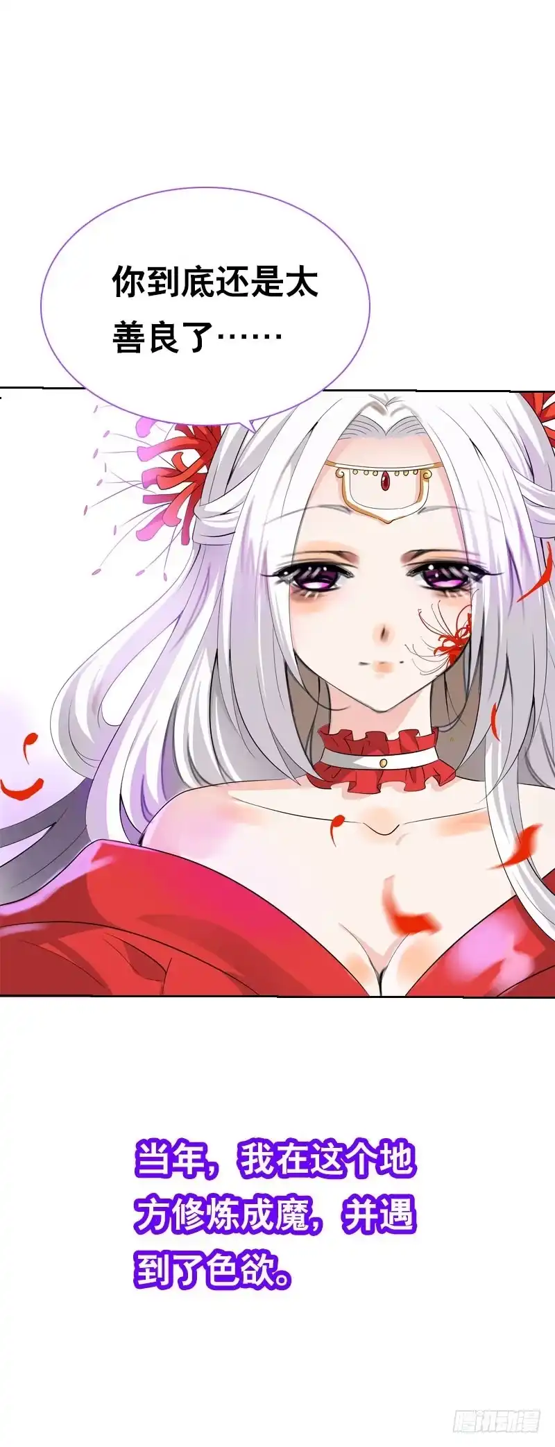 《拯救我吧腐神》138 成魔 第32页