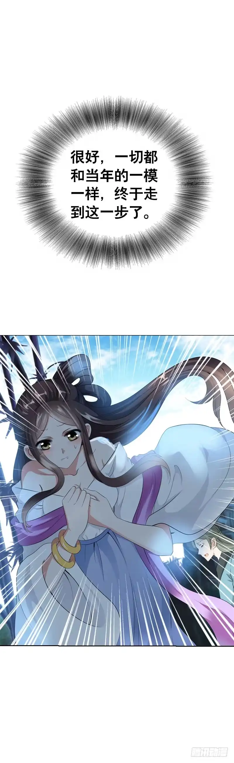 《拯救我吧腐神》138 成魔 第9页
