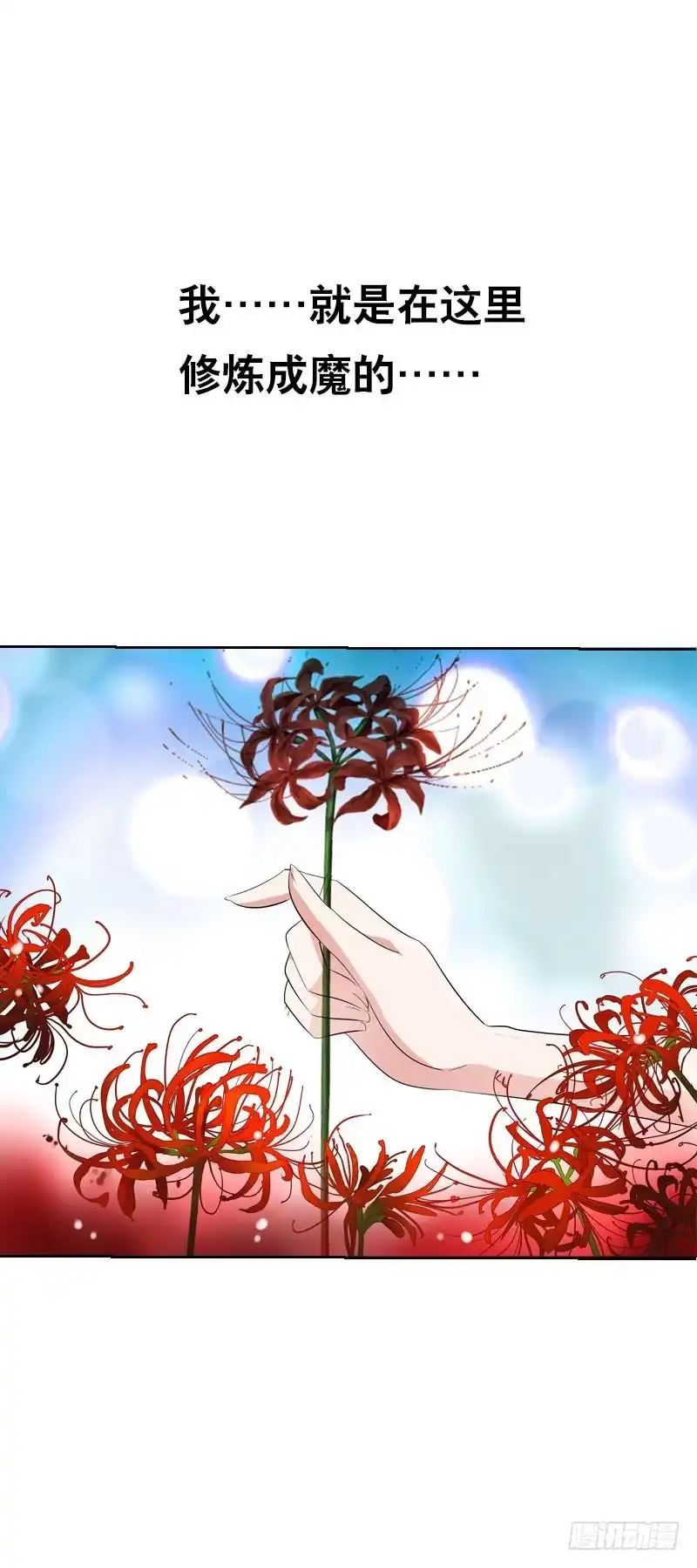 《拯救我吧腐神》138 成魔 第22页