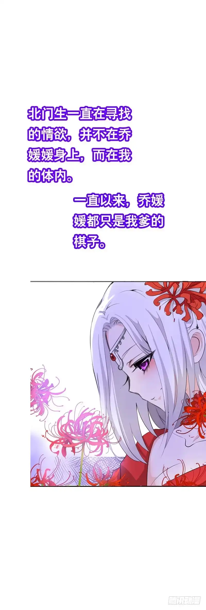 《拯救我吧腐神》138 成魔 第39页