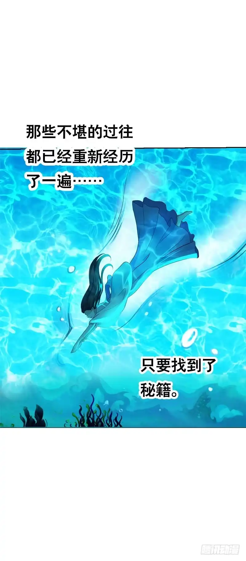 《拯救我吧腐神》138 成魔 第13页