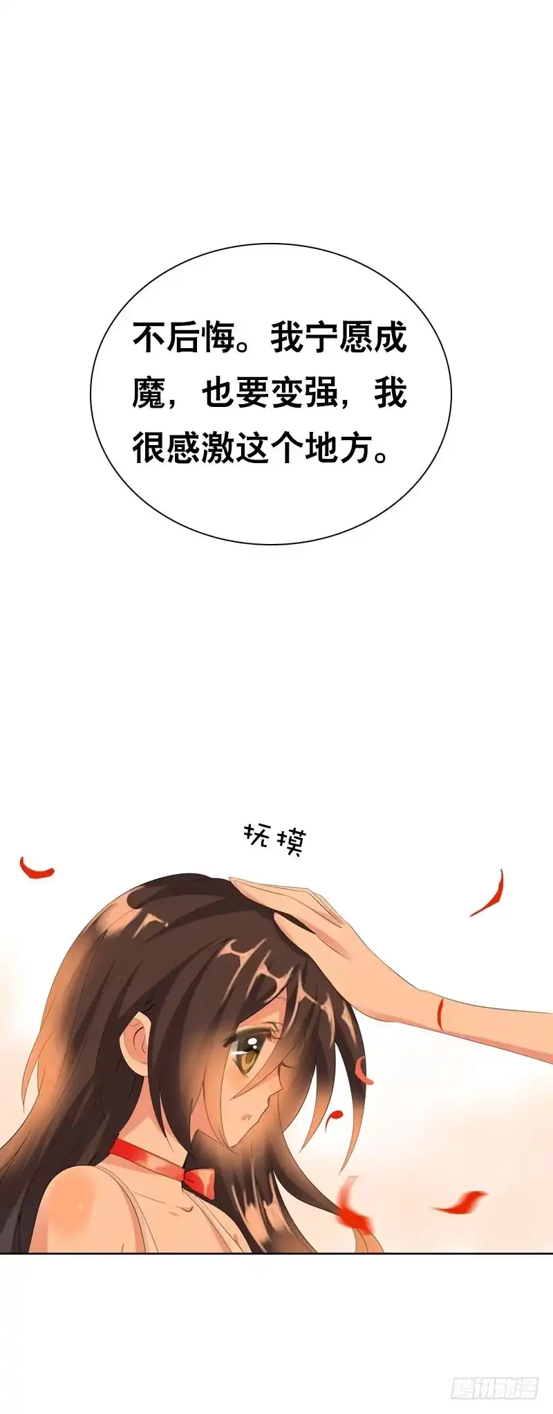 《拯救我吧腐神》138 成魔 第29页