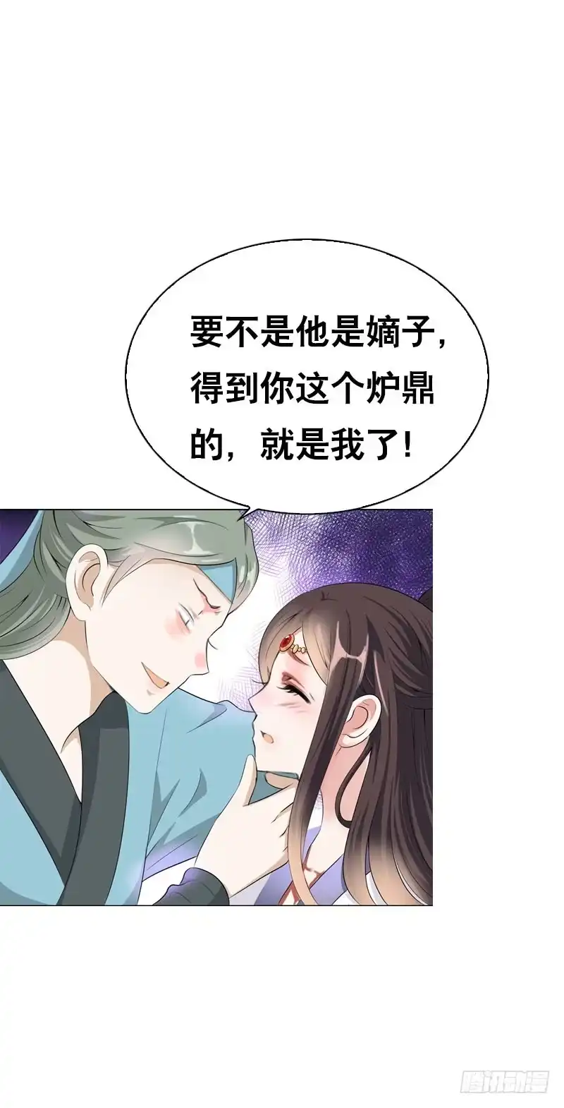 《拯救我吧腐神》138 成魔 第2页