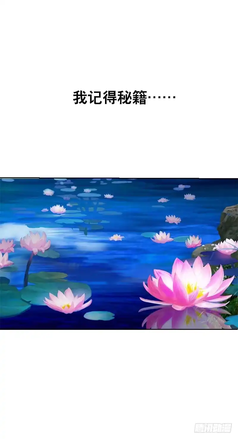 《拯救我吧腐神》138 成魔 第10页
