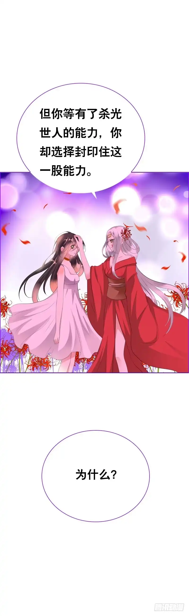 《拯救我吧腐神》138 成魔 第30页