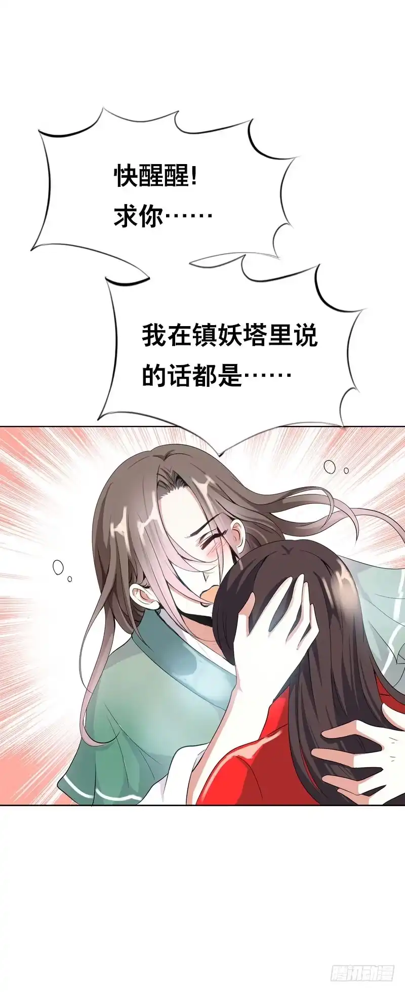 《拯救我吧腐神》139 当我的男宠 第13页