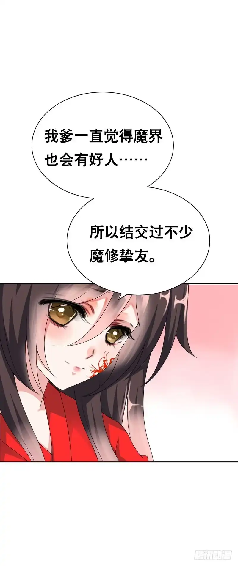 《拯救我吧腐神》139 当我的男宠 第25页