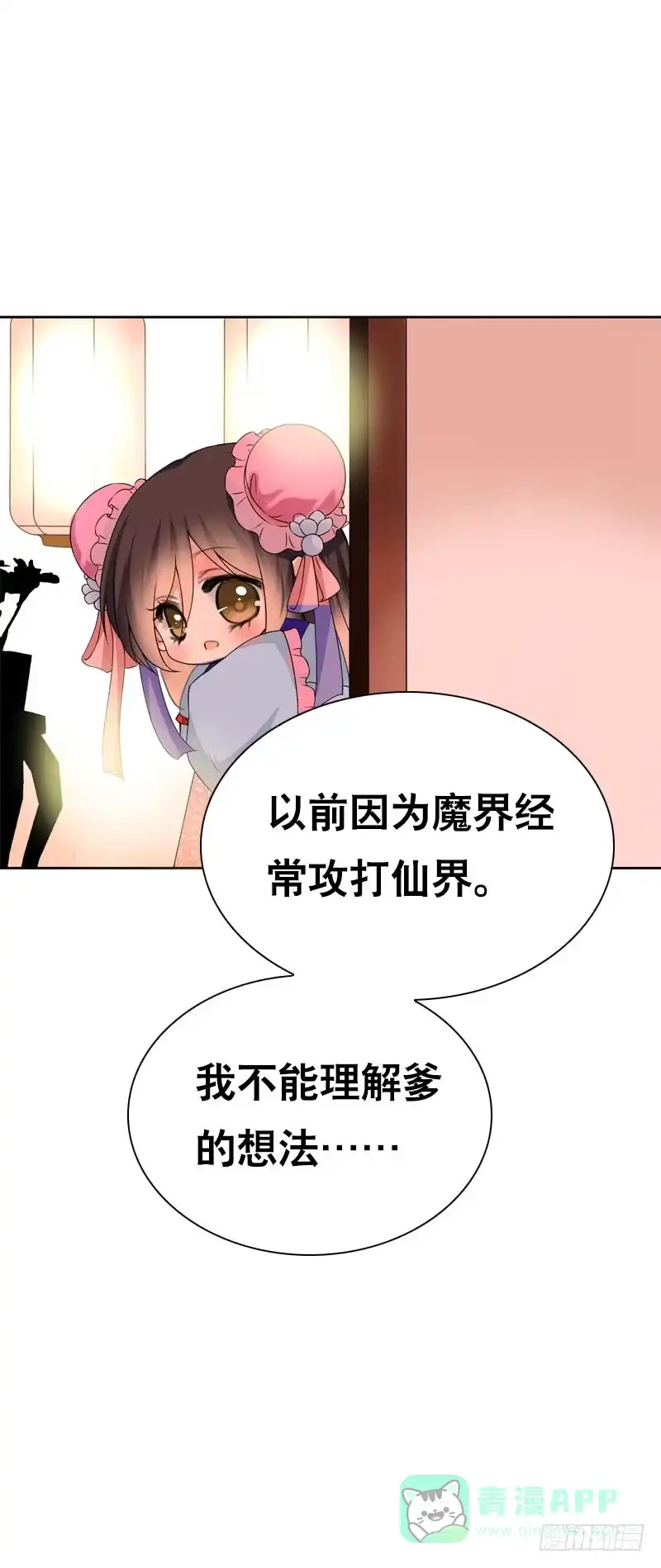 《拯救我吧腐神》139 当我的男宠 第26页