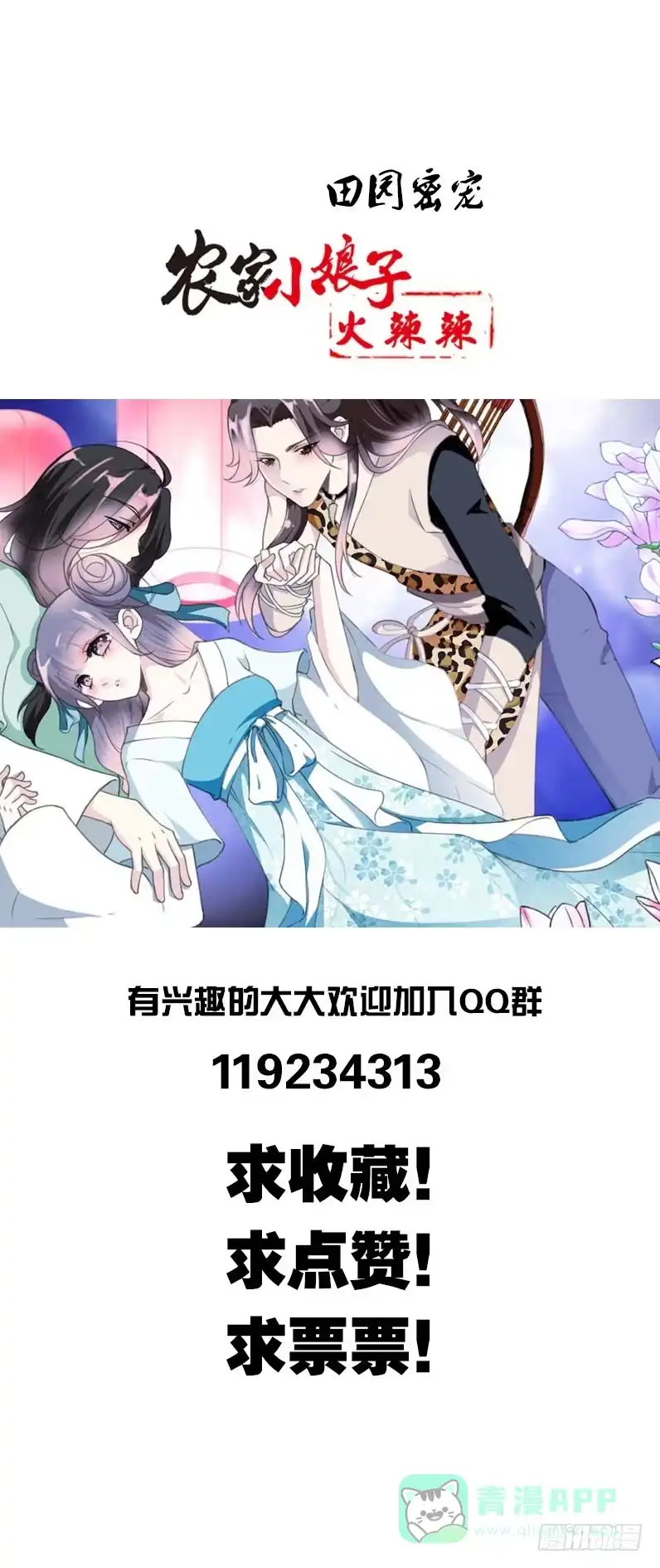 《拯救我吧腐神》139 当我的男宠 第41页