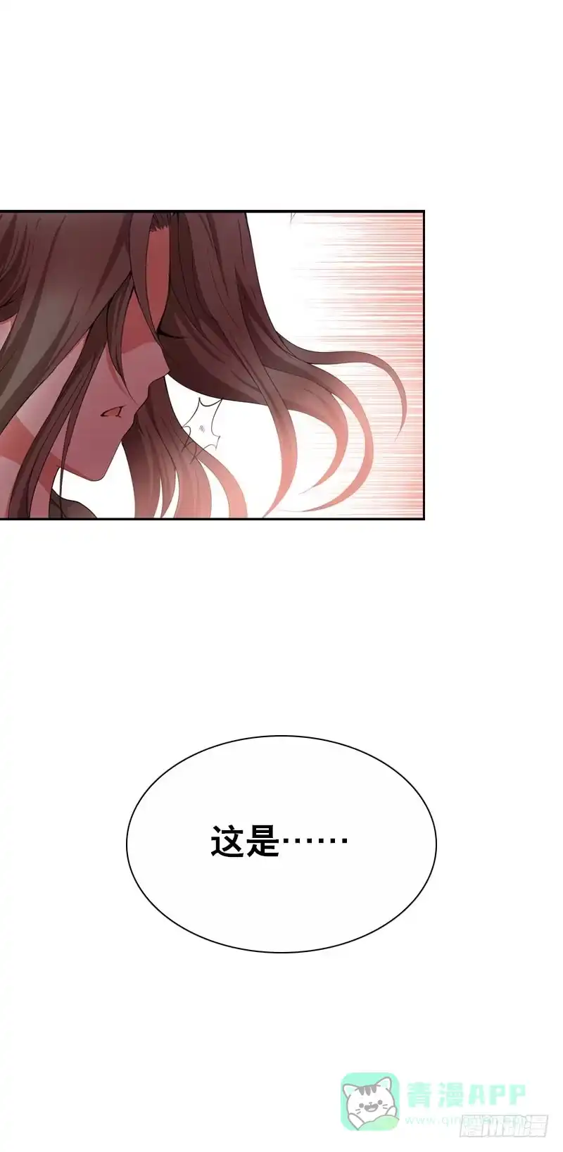 《拯救我吧腐神》139 当我的男宠 第6页