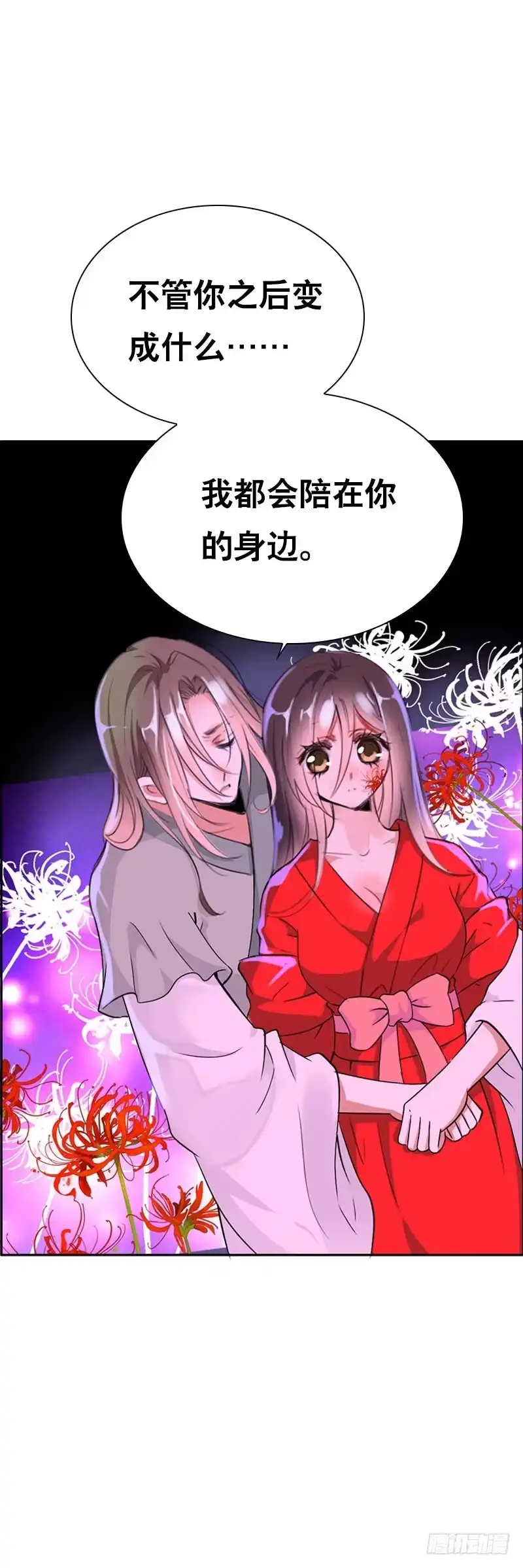 《拯救我吧腐神》139 当我的男宠 第33页