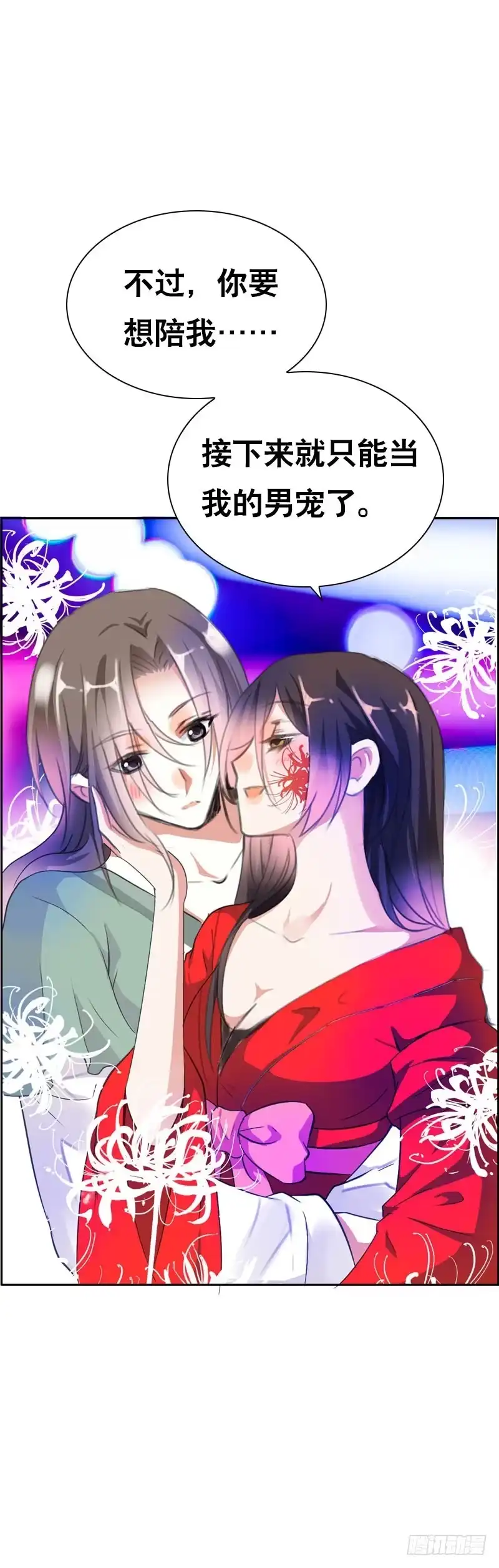 《拯救我吧腐神》139 当我的男宠 第35页