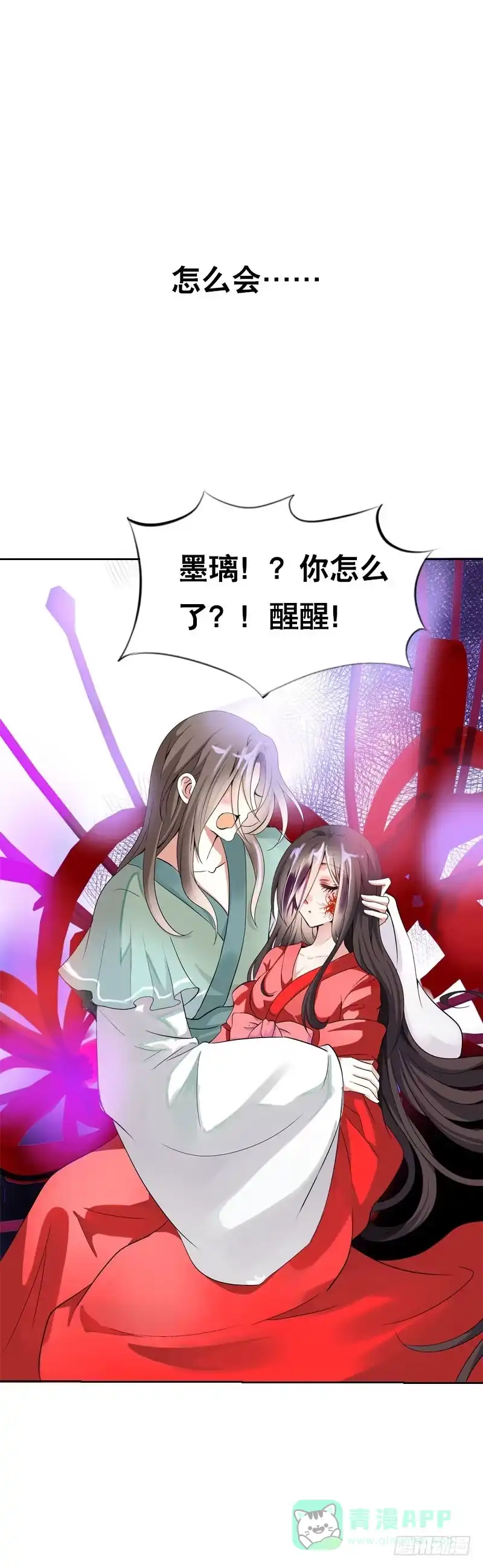 《拯救我吧腐神》139 当我的男宠 第11页