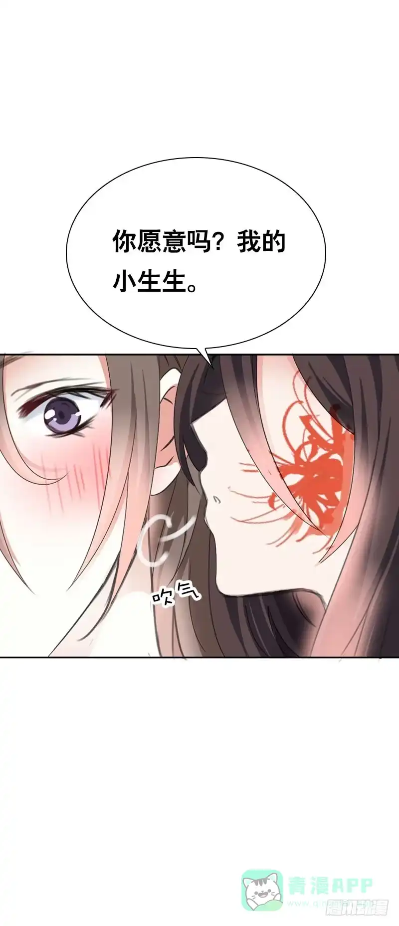 《拯救我吧腐神》139 当我的男宠 第36页