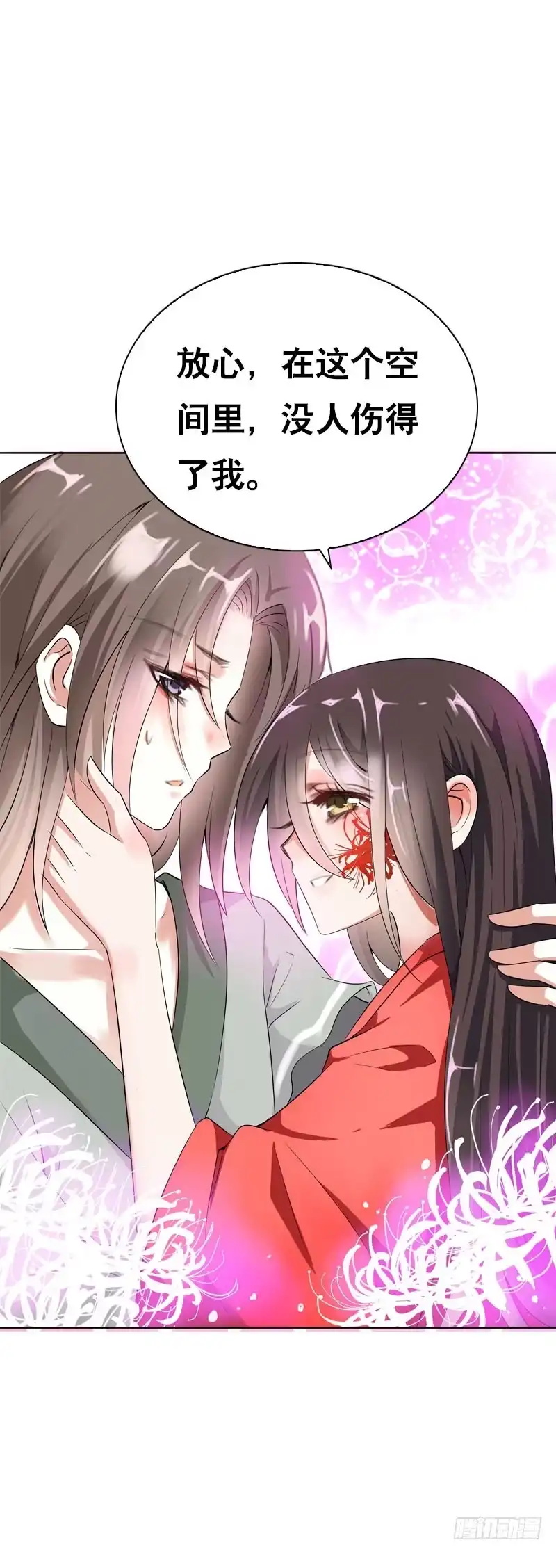 《拯救我吧腐神》139 当我的男宠 第18页