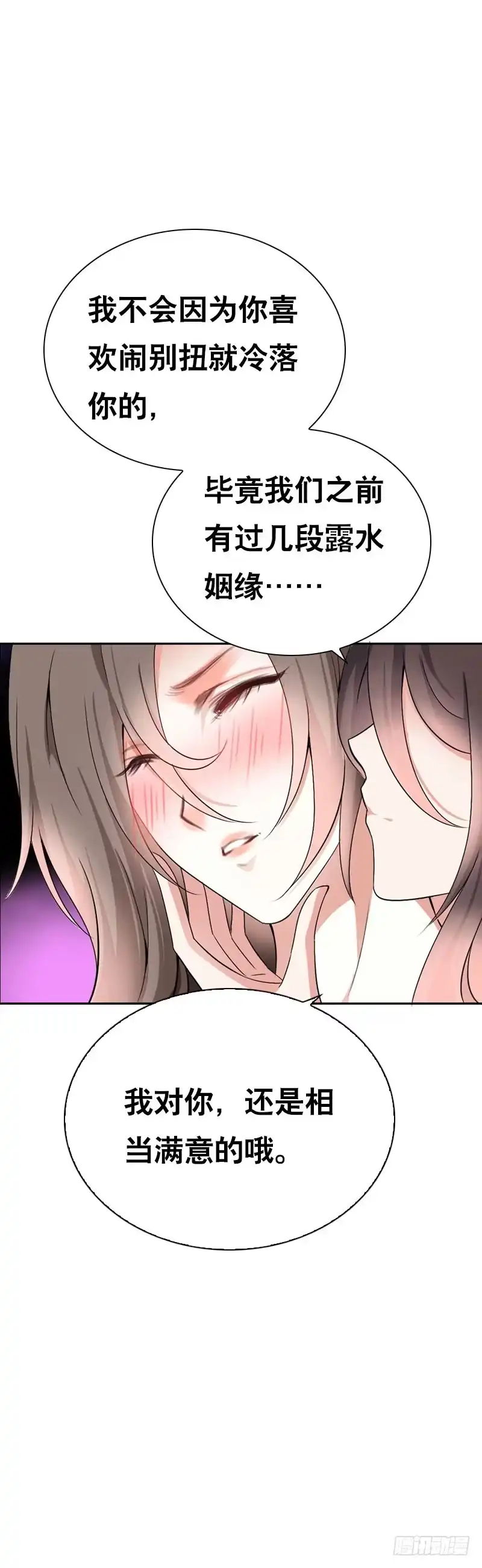 《拯救我吧腐神》139 当我的男宠 第37页
