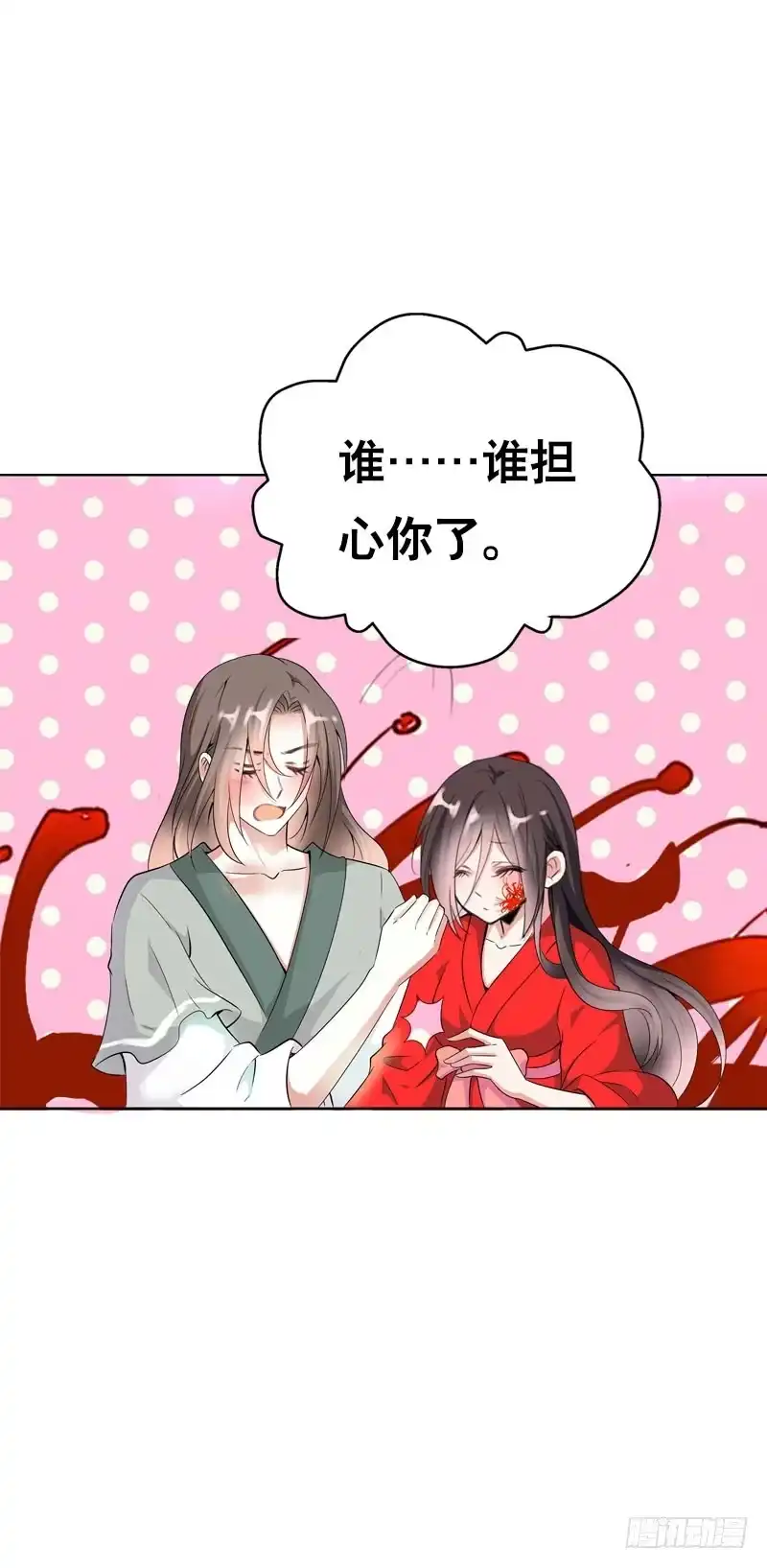 《拯救我吧腐神》139 当我的男宠 第19页