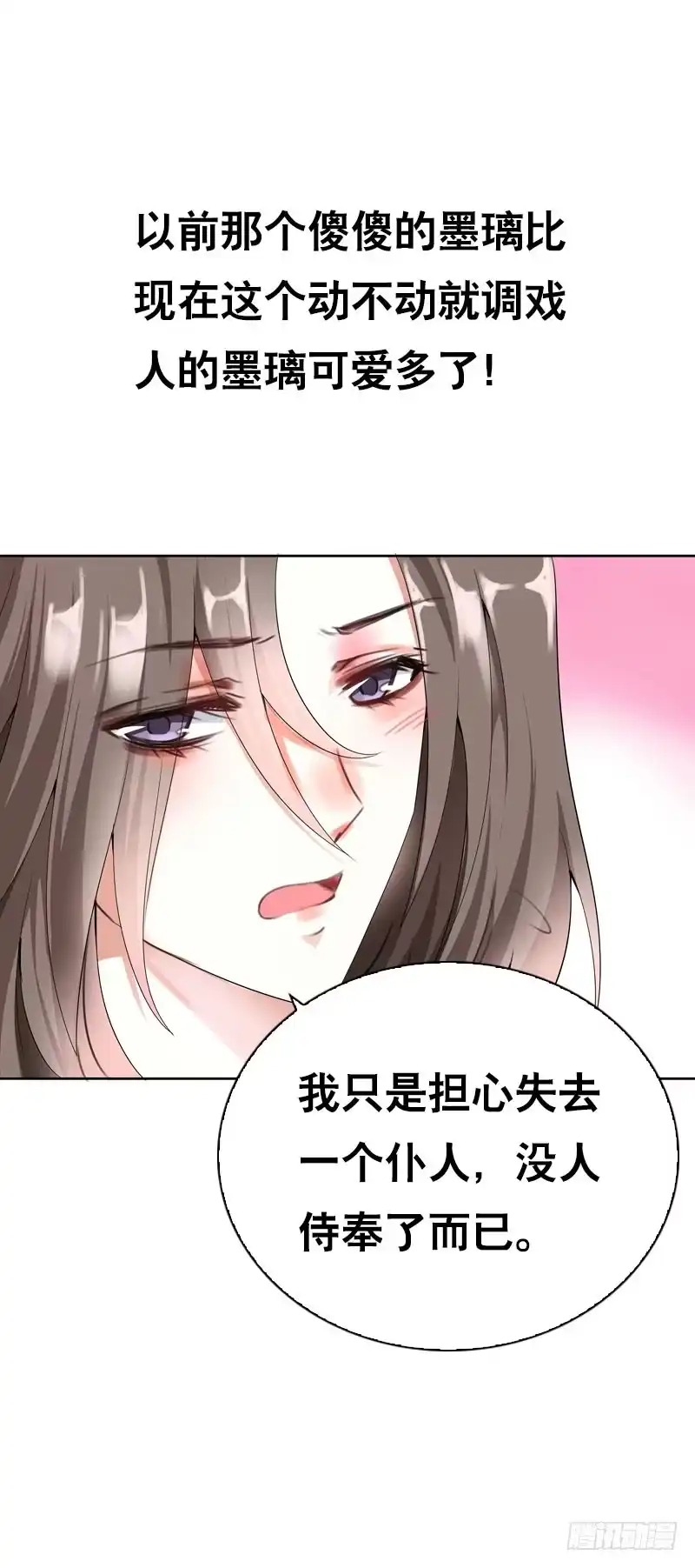 《拯救我吧腐神》139 当我的男宠 第20页