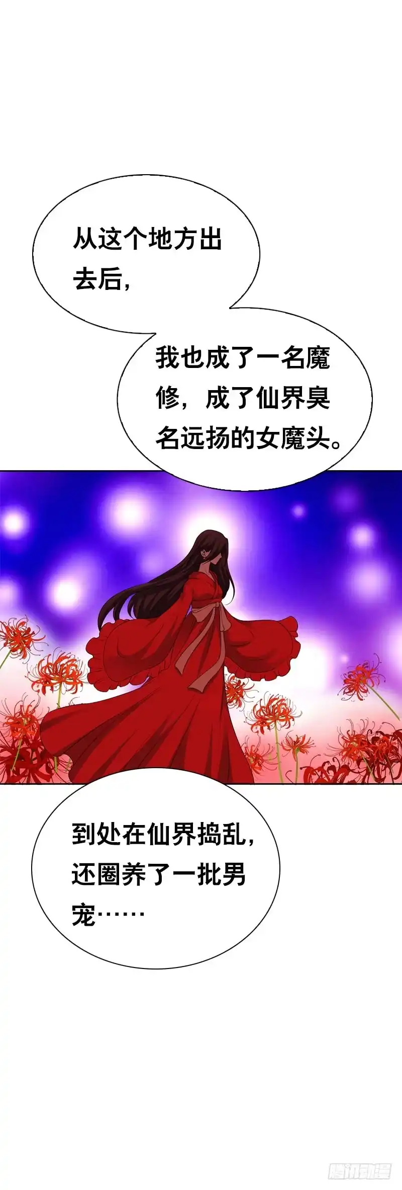 《拯救我吧腐神》139 当我的男宠 第29页