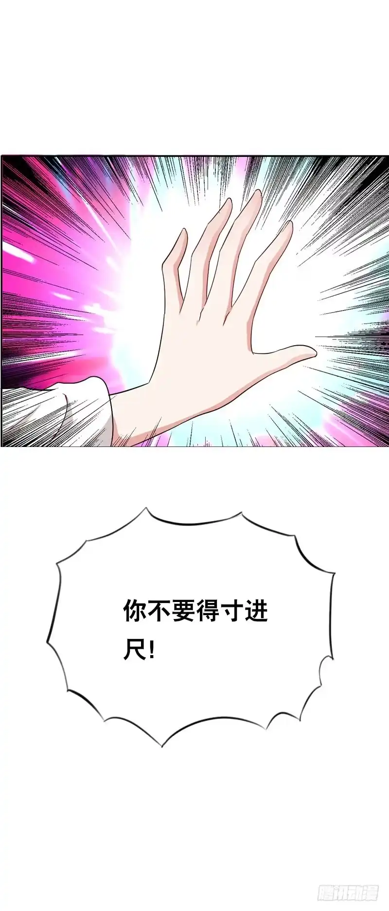 《拯救我吧腐神》139 当我的男宠 第38页