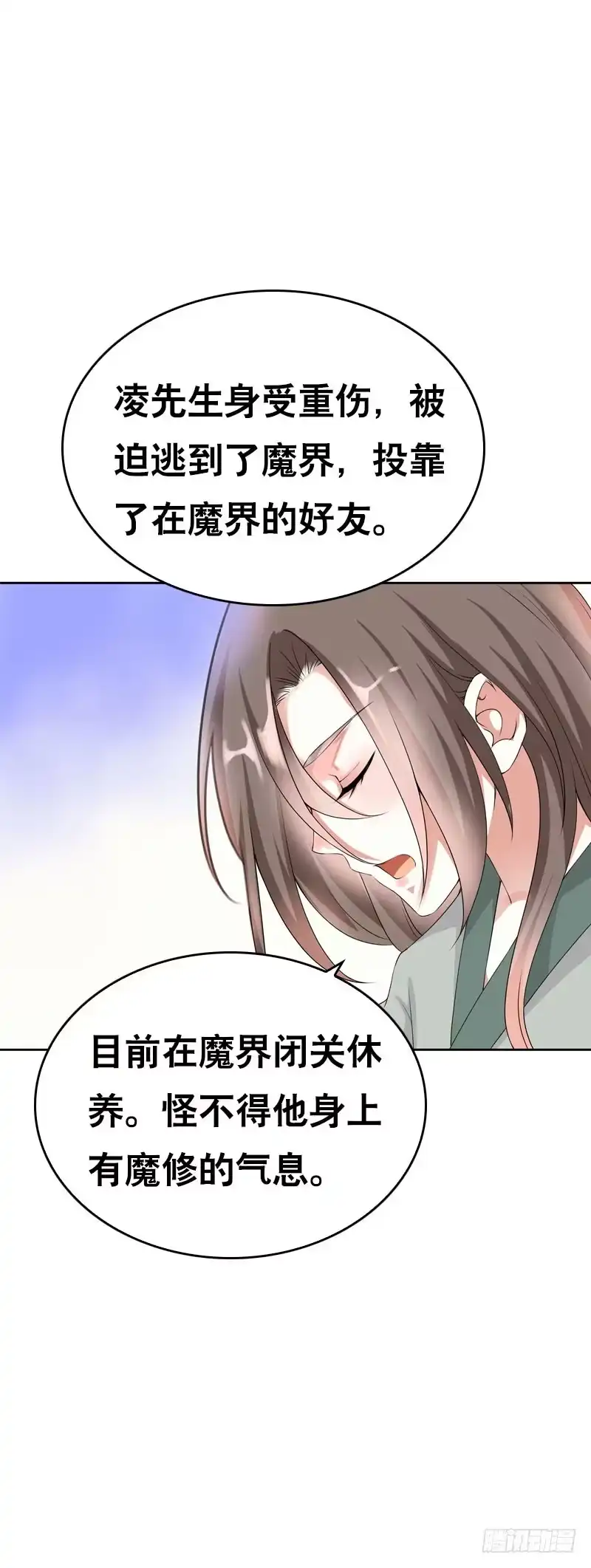 《拯救我吧腐神》139 当我的男宠 第24页