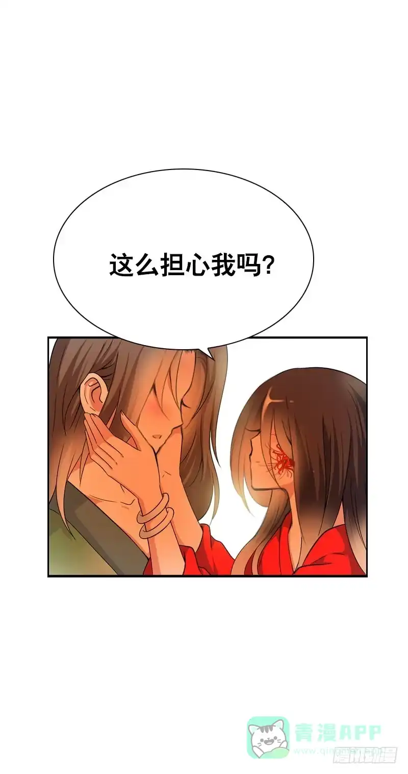 《拯救我吧腐神》139 当我的男宠 第16页