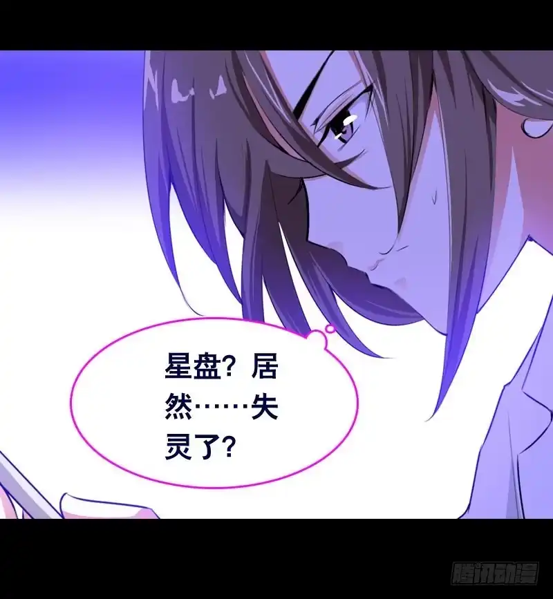 《拯救我吧腐神》014 到底是什么？ 第7页