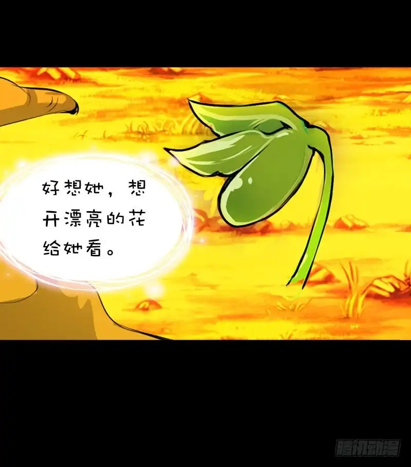 《拯救我吧腐神》014 到底是什么？ 第40页