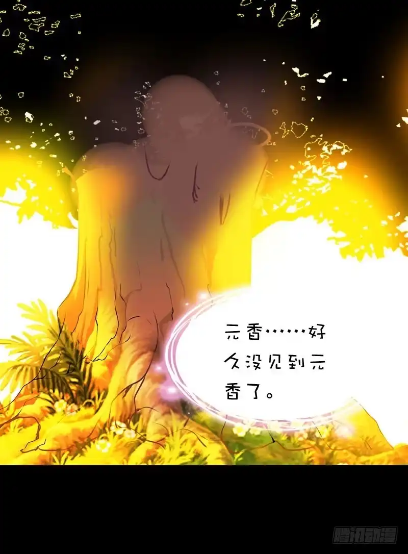 《拯救我吧腐神》014 到底是什么？ 第39页