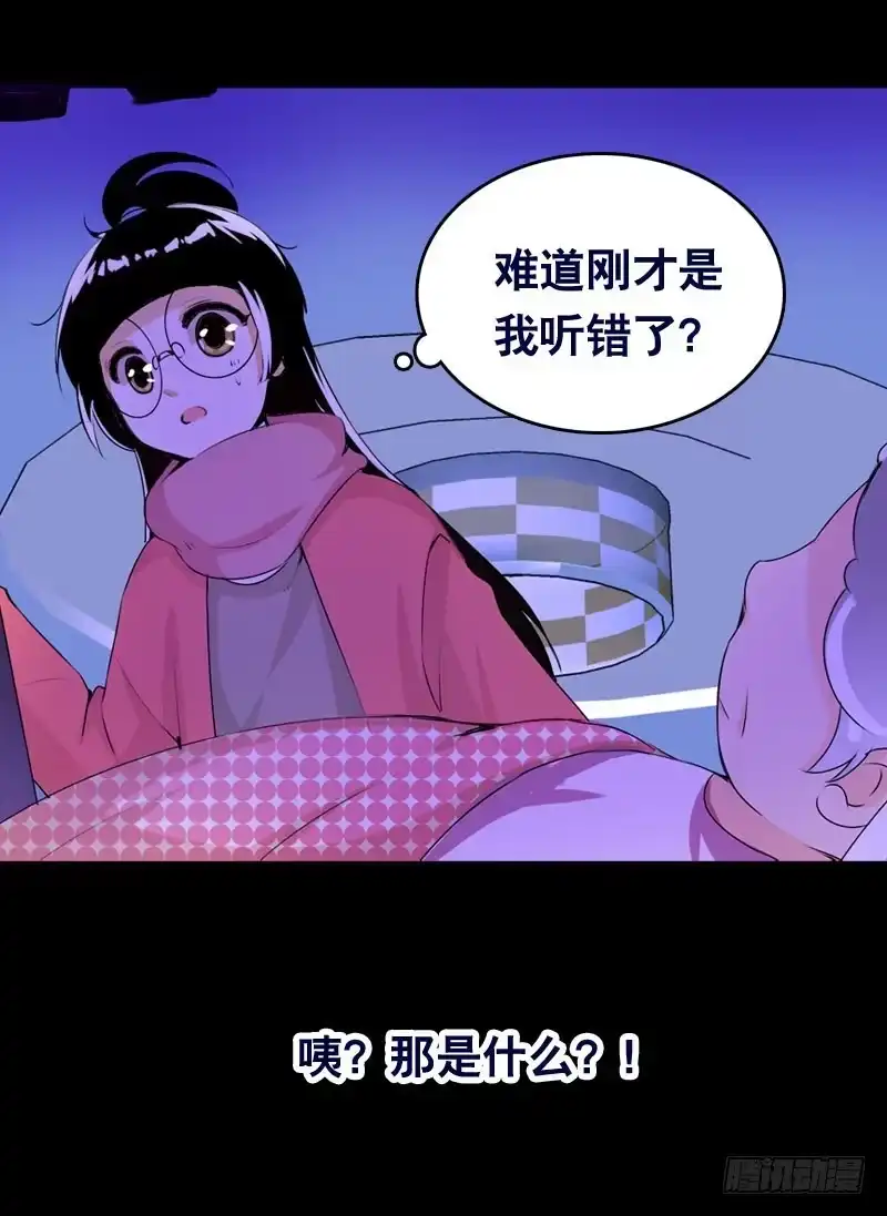 《拯救我吧腐神》014 到底是什么？ 第23页