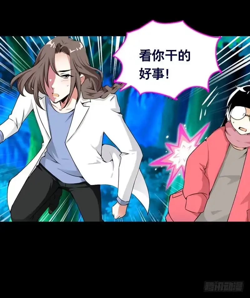 《拯救我吧腐神》014 到底是什么？ 第4页