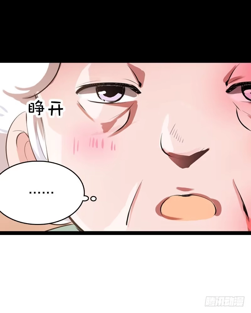 《拯救我吧腐神》014 到底是什么？ 第42页