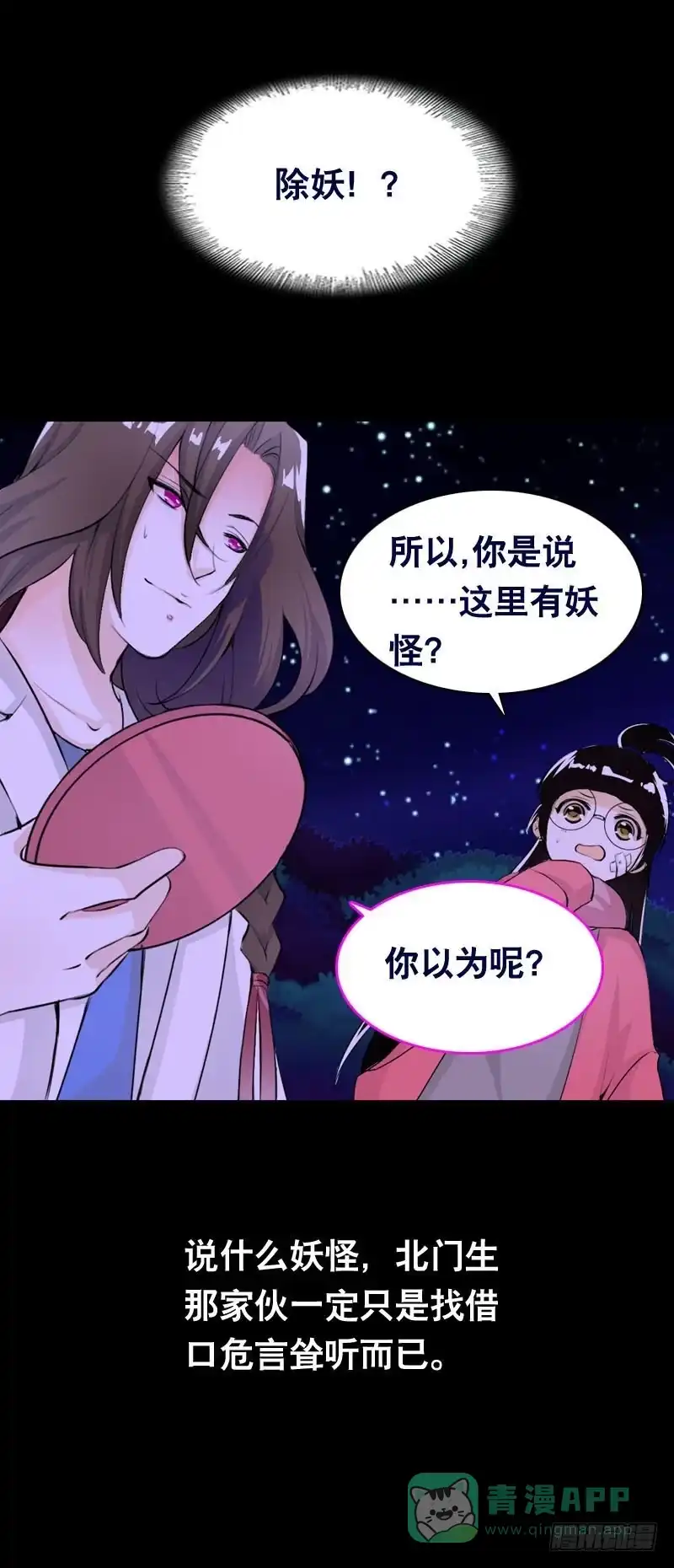 《拯救我吧腐神》014 到底是什么？ 第11页