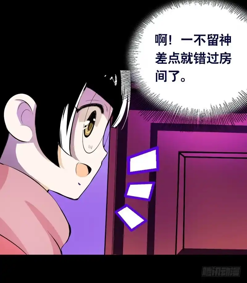 《拯救我吧腐神》014 到底是什么？ 第14页