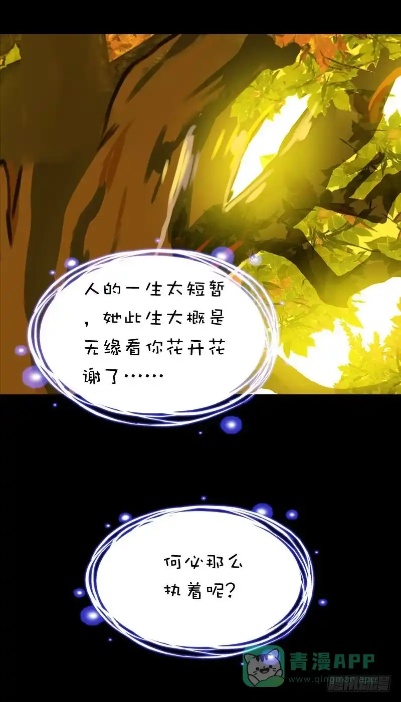 《拯救我吧腐神》014 到底是什么？ 第41页