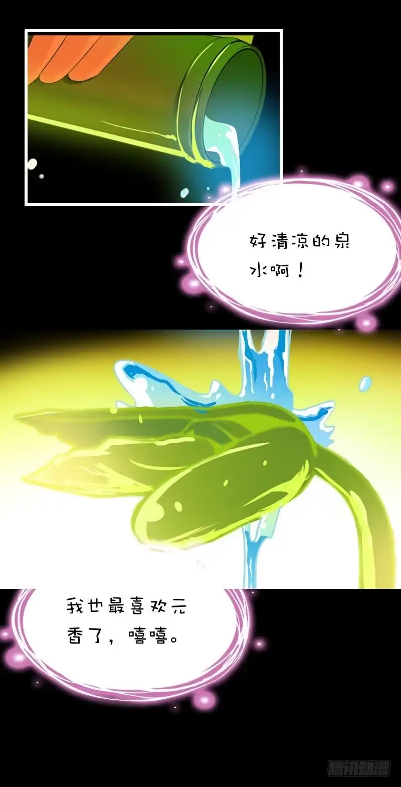 《拯救我吧腐神》014 到底是什么？ 第38页