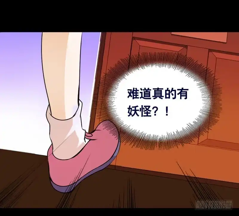 《拯救我吧腐神》014 到底是什么？ 第19页