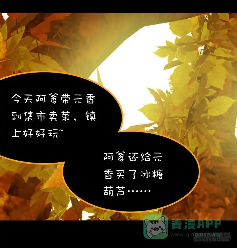 《拯救我吧腐神》014 到底是什么？ 第36页