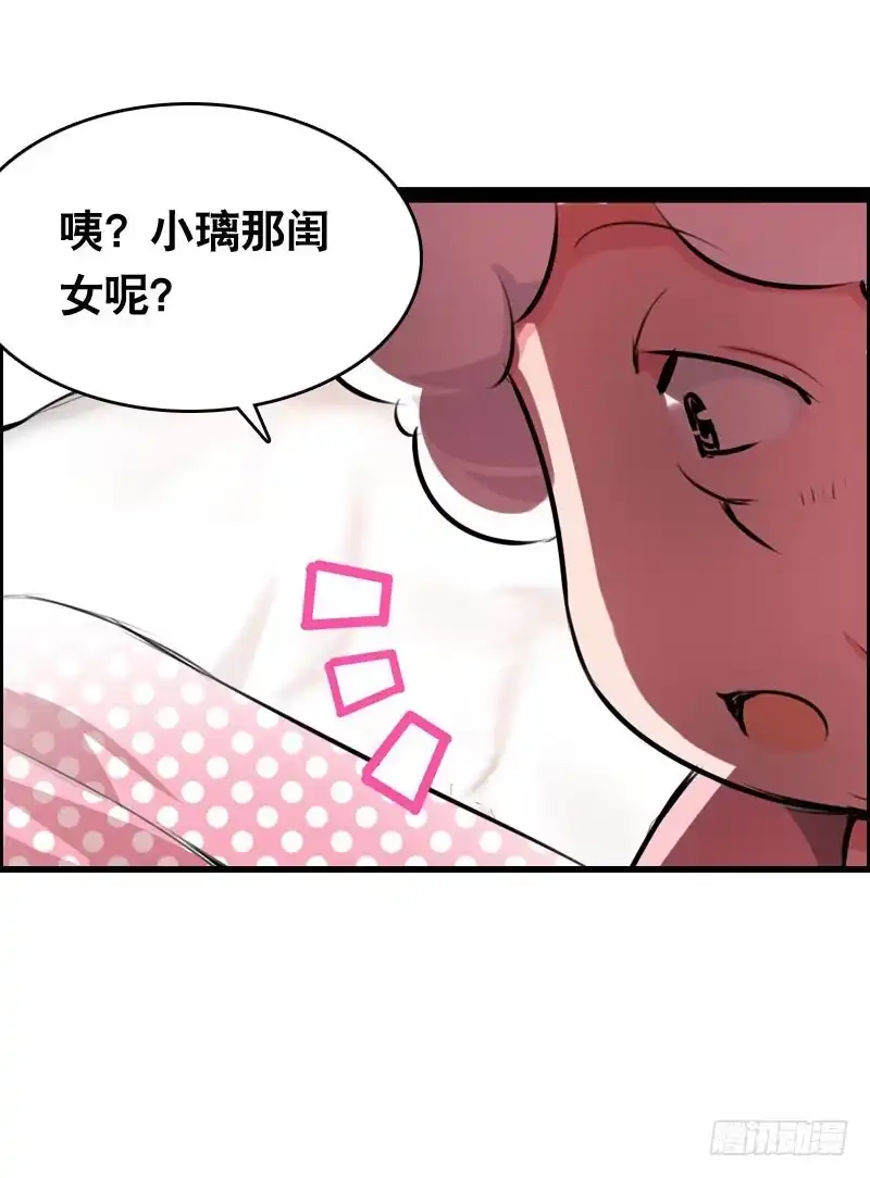《拯救我吧腐神》014 到底是什么？ 第44页