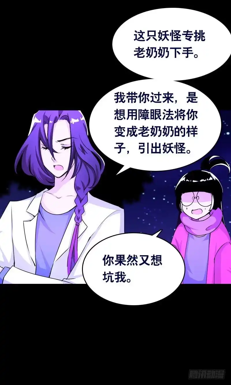 《拯救我吧腐神》014 到底是什么？ 第20页