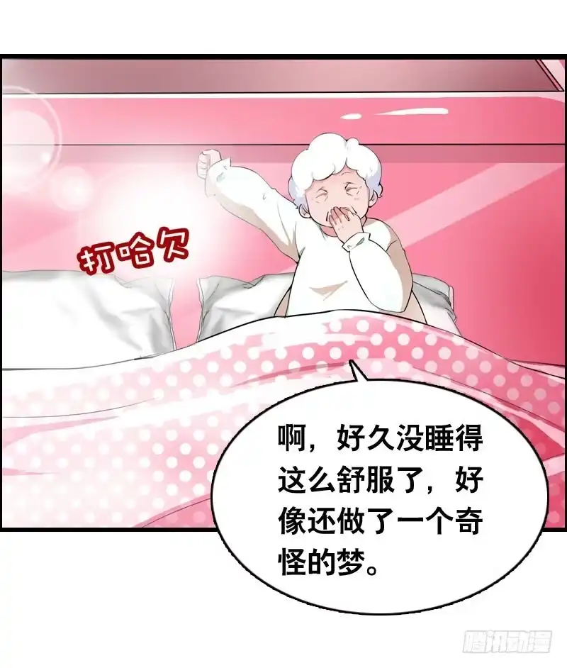 《拯救我吧腐神》014 到底是什么？ 第43页