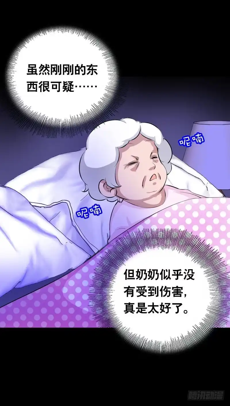 《拯救我吧腐神》014 到底是什么？ 第30页